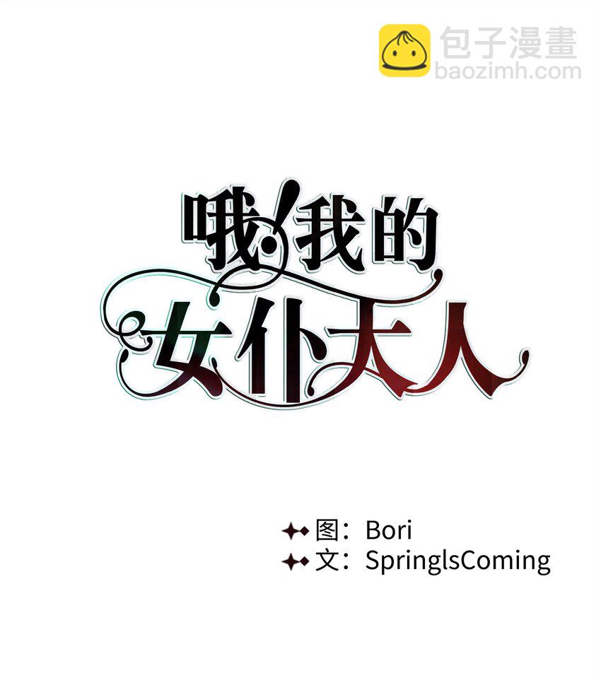 45 意外的客人(1/2)-第45话