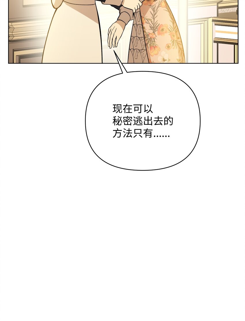 哦！我的女僕大人 - 49 密道(1/2) - 8