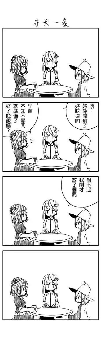 噁心到吐的東方四格 - 第01-02回 - 3