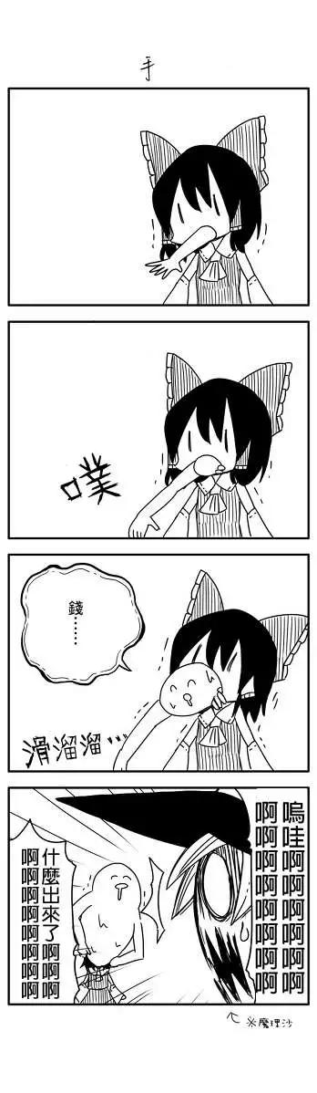 噁心到吐的東方四格 - 第01-02回 - 1