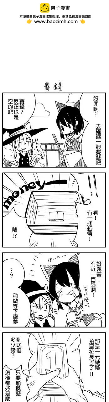 噁心到吐的東方四格 - 第01-02回 - 2