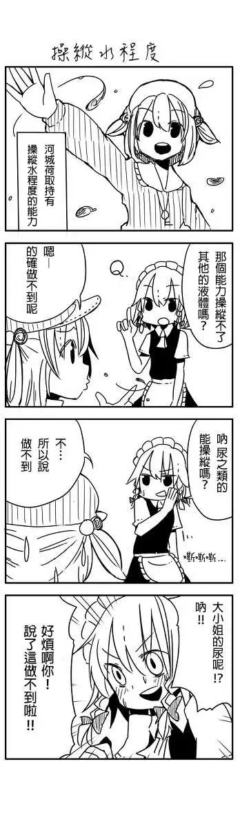 噁心到吐的東方四格 - 第01-02回 - 3