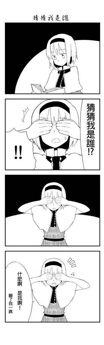 噁心到吐的東方四格 - 第01-02回 - 1