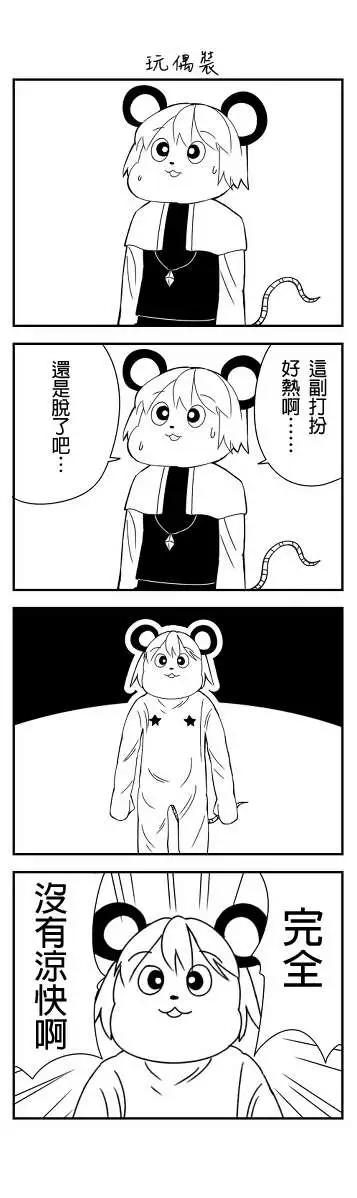 噁心到吐的東方四格 - 第01-02回 - 2