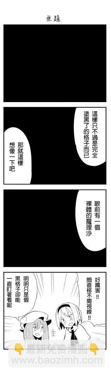 噁心到吐的東方四格 - 第01-02回 - 3