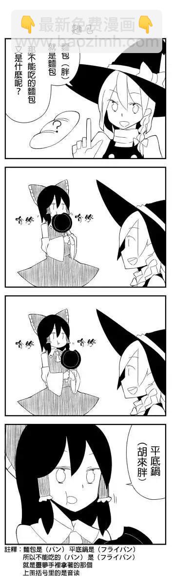 噁心到吐的東方四格 - 第01-02回 - 4