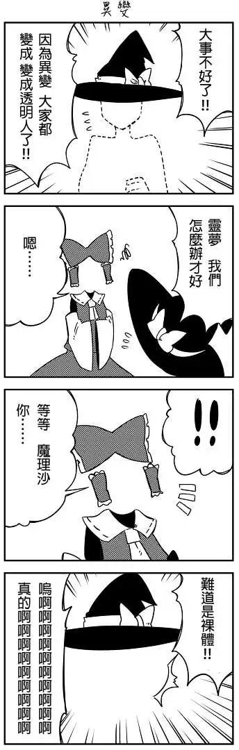 噁心到吐的東方四格 - 第01-02回 - 6
