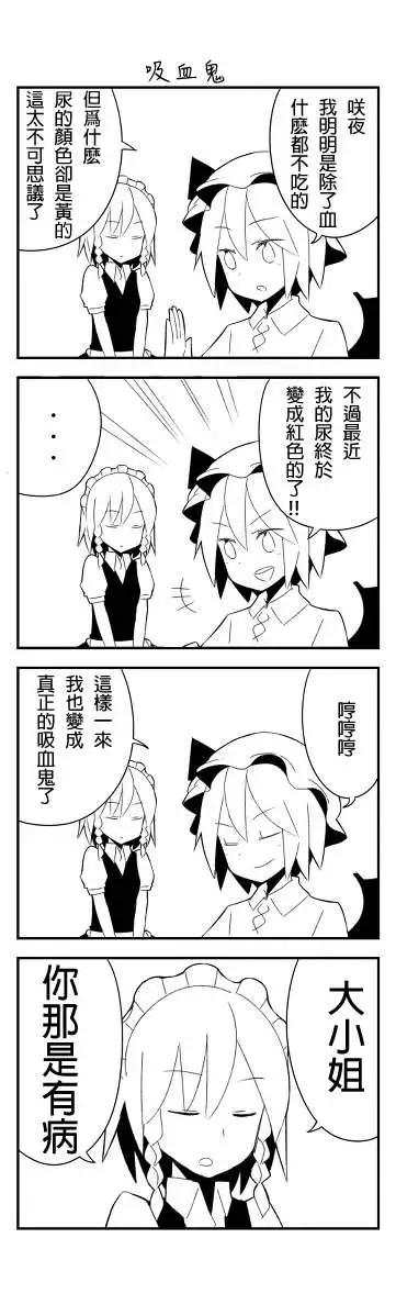 噁心到吐的東方四格 - 第01-02回 - 7