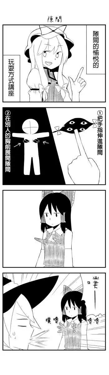 噁心到吐的東方四格 - 第01-02回 - 1