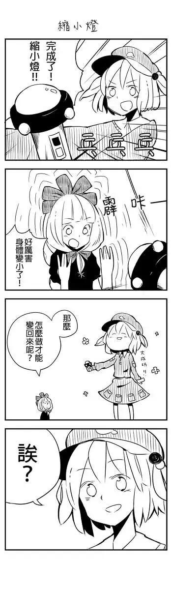 噁心到吐的東方四格 - 第01-02回 - 3