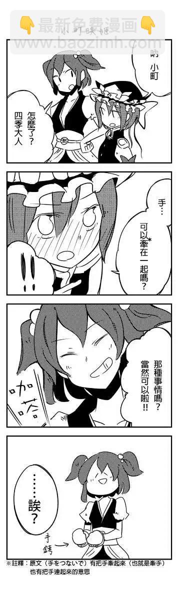 噁心到吐的東方四格 - 第01-02回 - 2