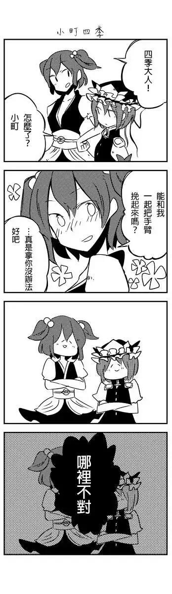 噁心到吐的東方四格 - 第01-02回 - 3
