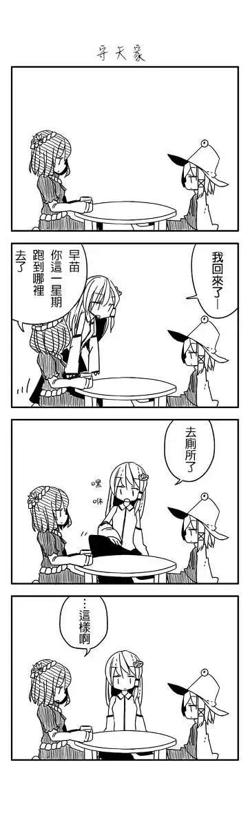 噁心到吐的東方四格 - 第01-02回 - 4