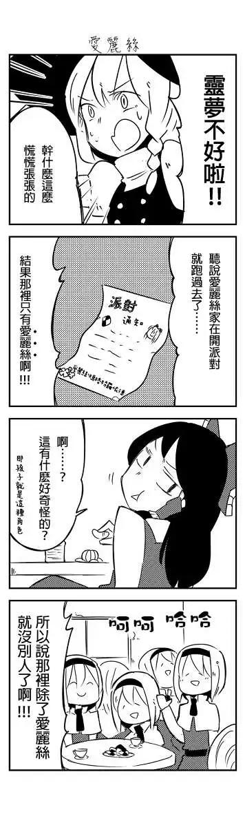 噁心到吐的東方四格 - 第01-02回 - 6