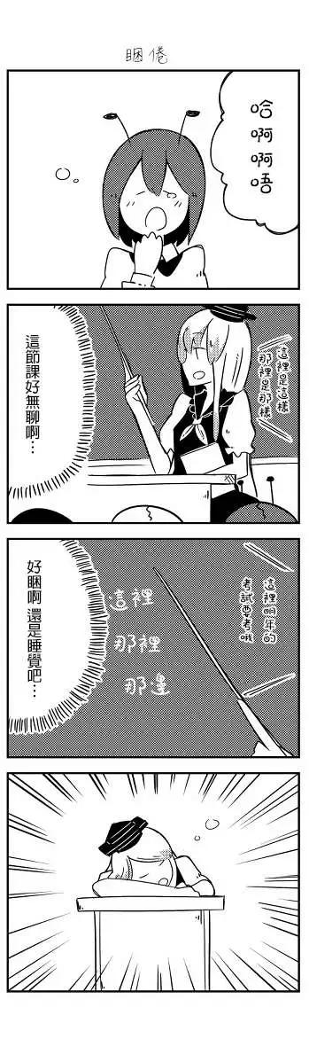 噁心到吐的東方四格 - 第01-02回 - 7