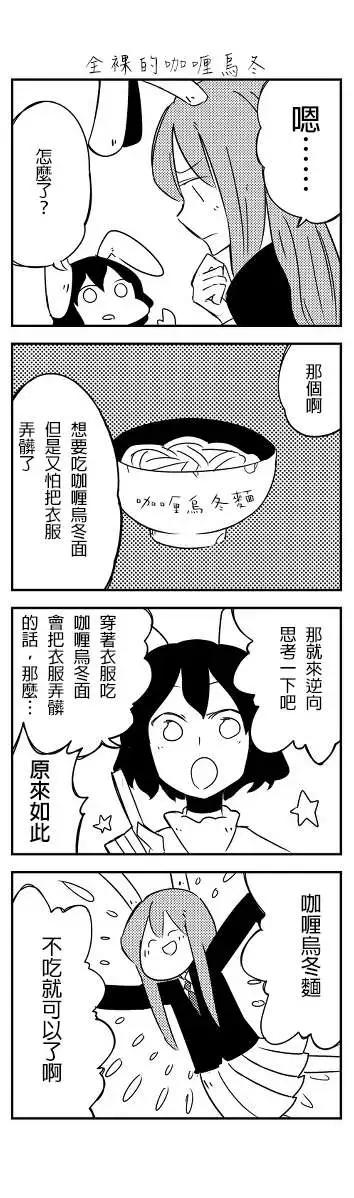噁心到吐的東方四格 - 第01-02回 - 1