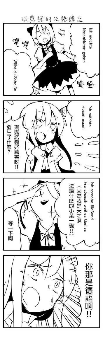 噁心到吐的東方四格 - 第01-02回 - 3