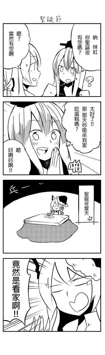 噁心到吐的東方四格 - 第01-02回 - 4