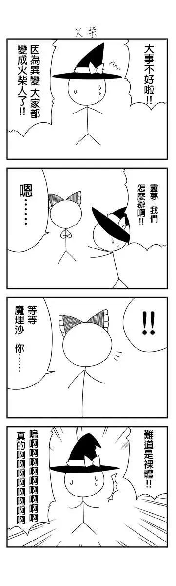 噁心到吐的東方四格 - 第01-02回 - 5