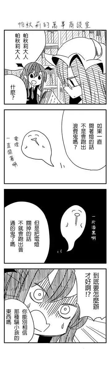 噁心到吐的東方四格 - 第01-02回 - 7