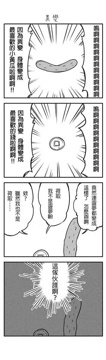 噁心到吐的東方四格 - 第01-02回 - 1