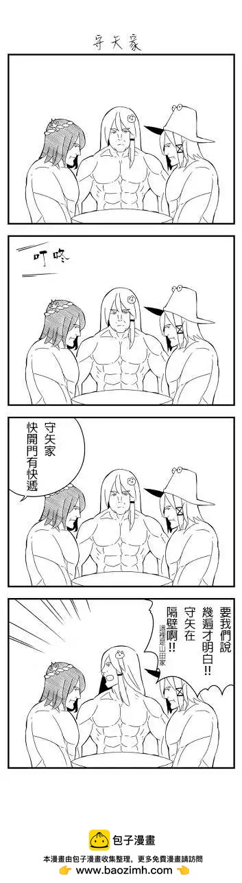 噁心到吐的東方四格 - 第01-02回 - 2