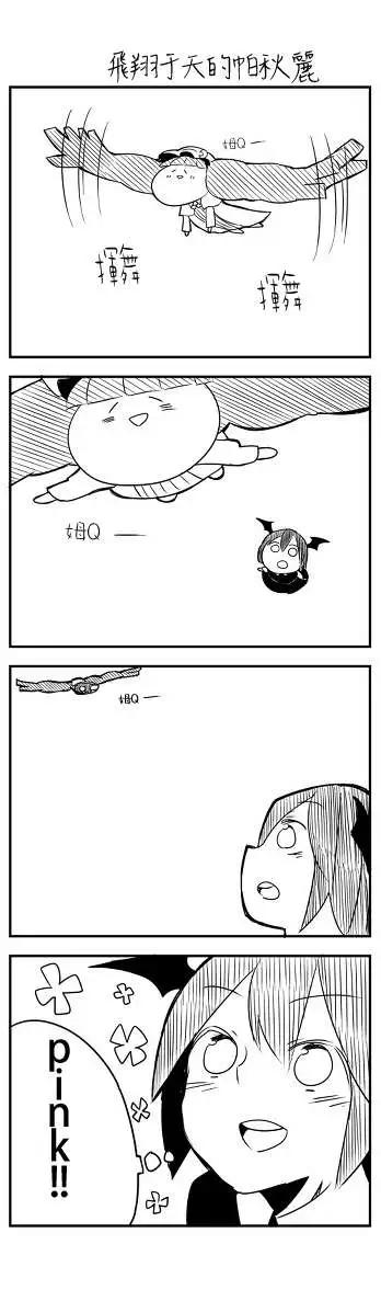 噁心到吐的東方四格 - 第01-02回 - 5
