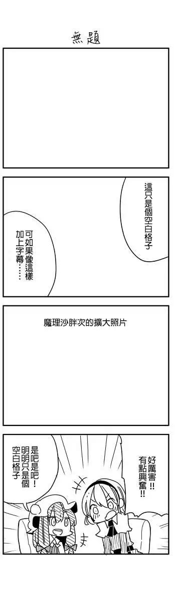 噁心到吐的東方四格 - 第01-02回 - 6