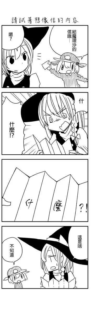 噁心到吐的東方四格 - 第01-02回 - 7