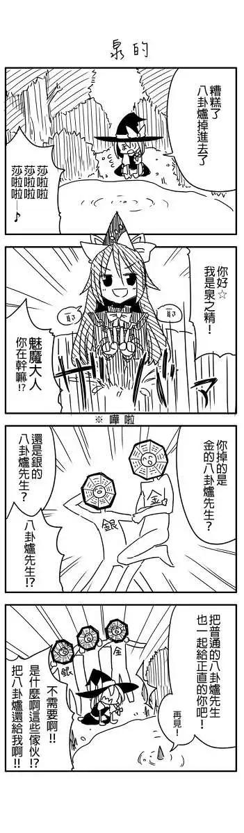 噁心到吐的東方四格 - 第01-02回 - 1