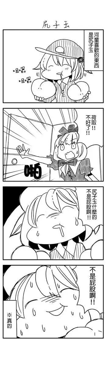 噁心到吐的東方四格 - 第01-02回 - 2