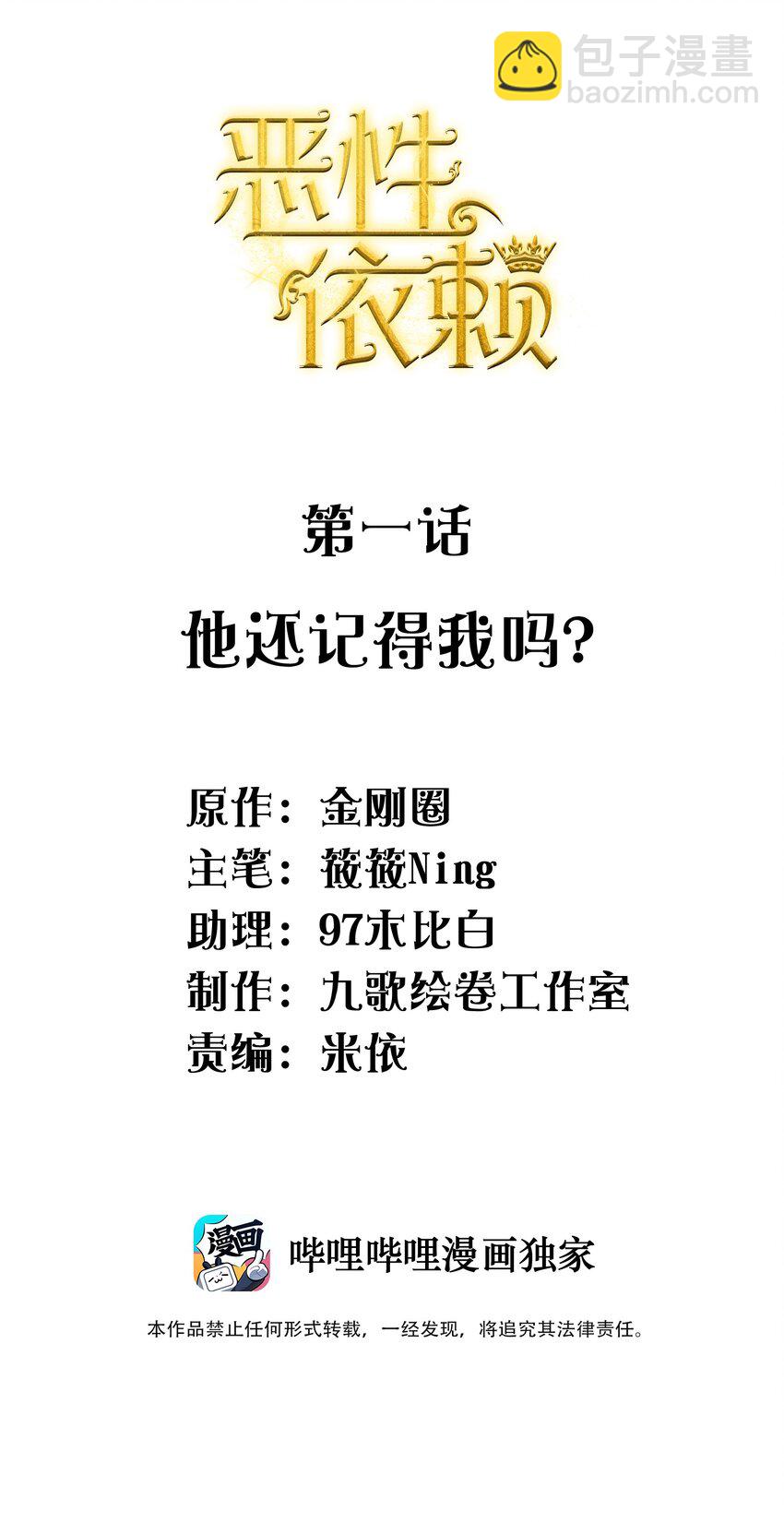 001 他还记得我吗？-第1话