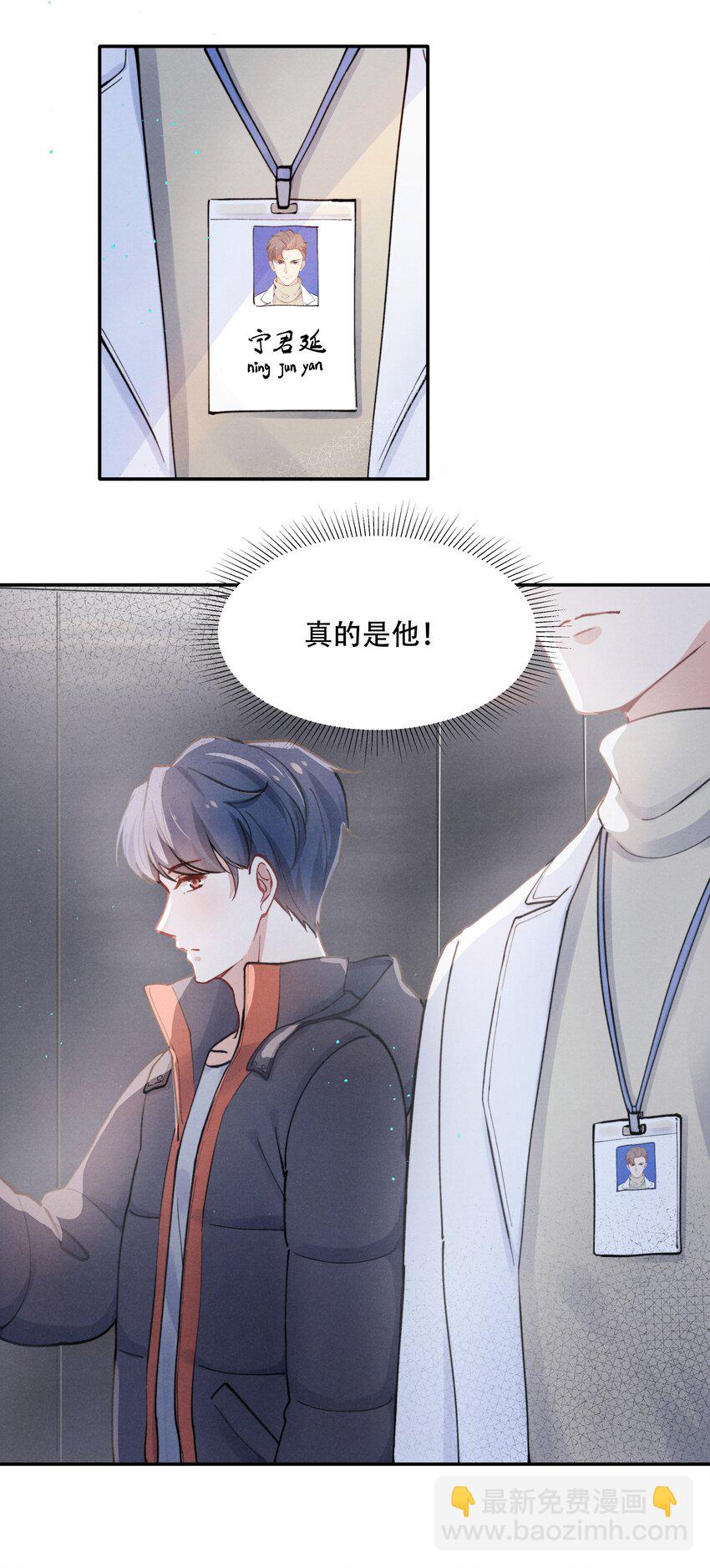 001 他还记得我吗？-第1话