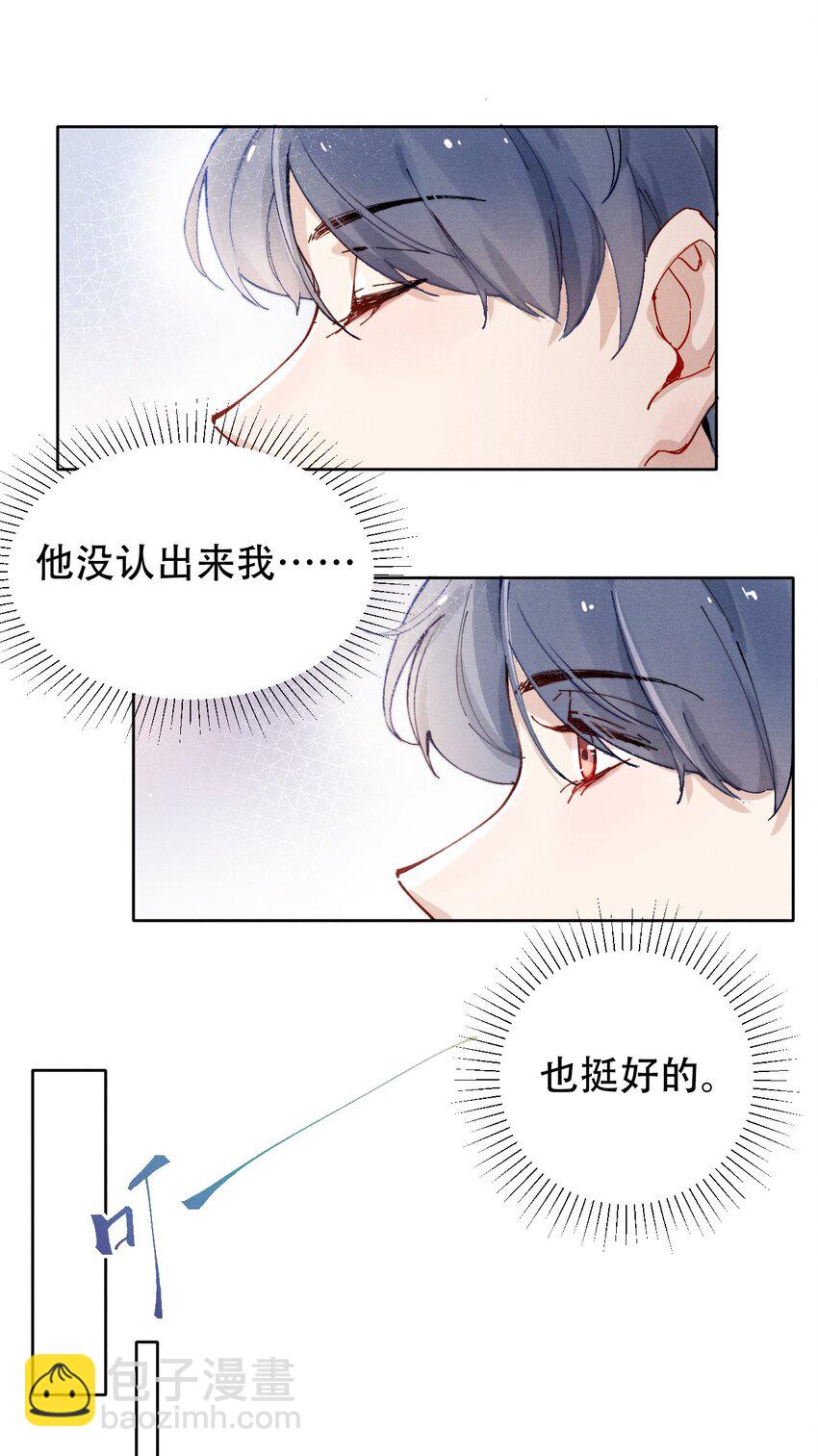 001 他还记得我吗？-第1话