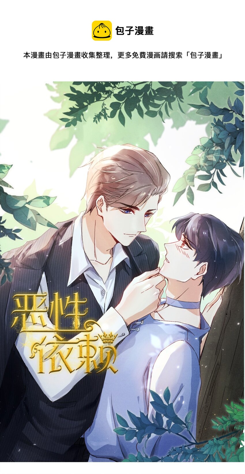 015 我不放手，你就不准走-第17话