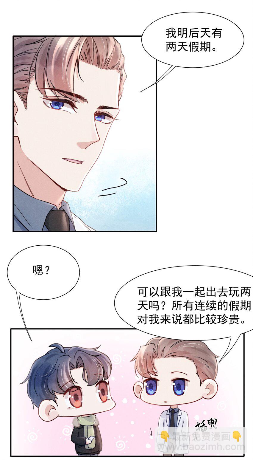 017 为了你，不算浪费-第19话