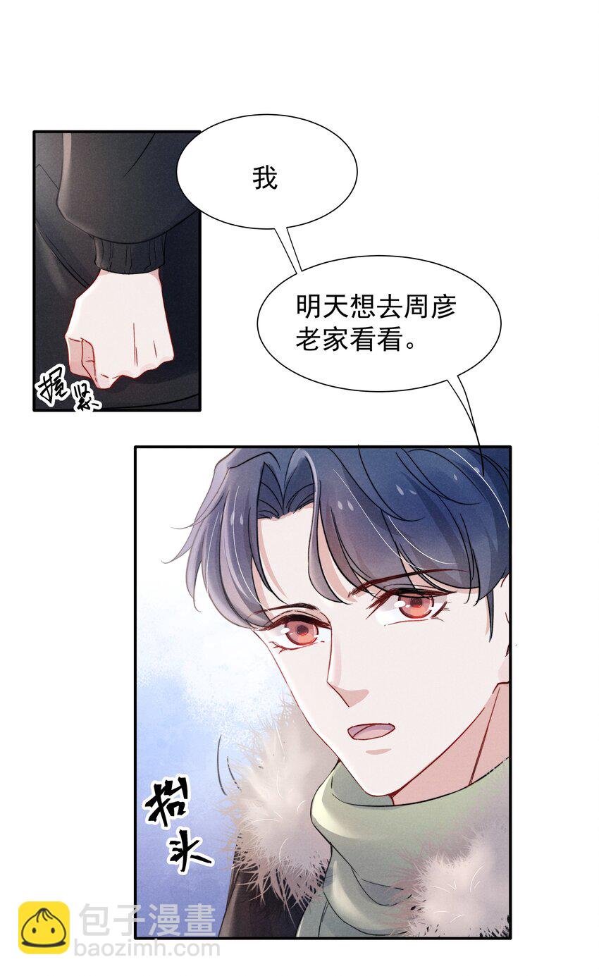 017 为了你，不算浪费-第19话