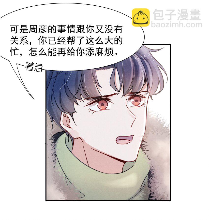 017 为了你，不算浪费-第19话