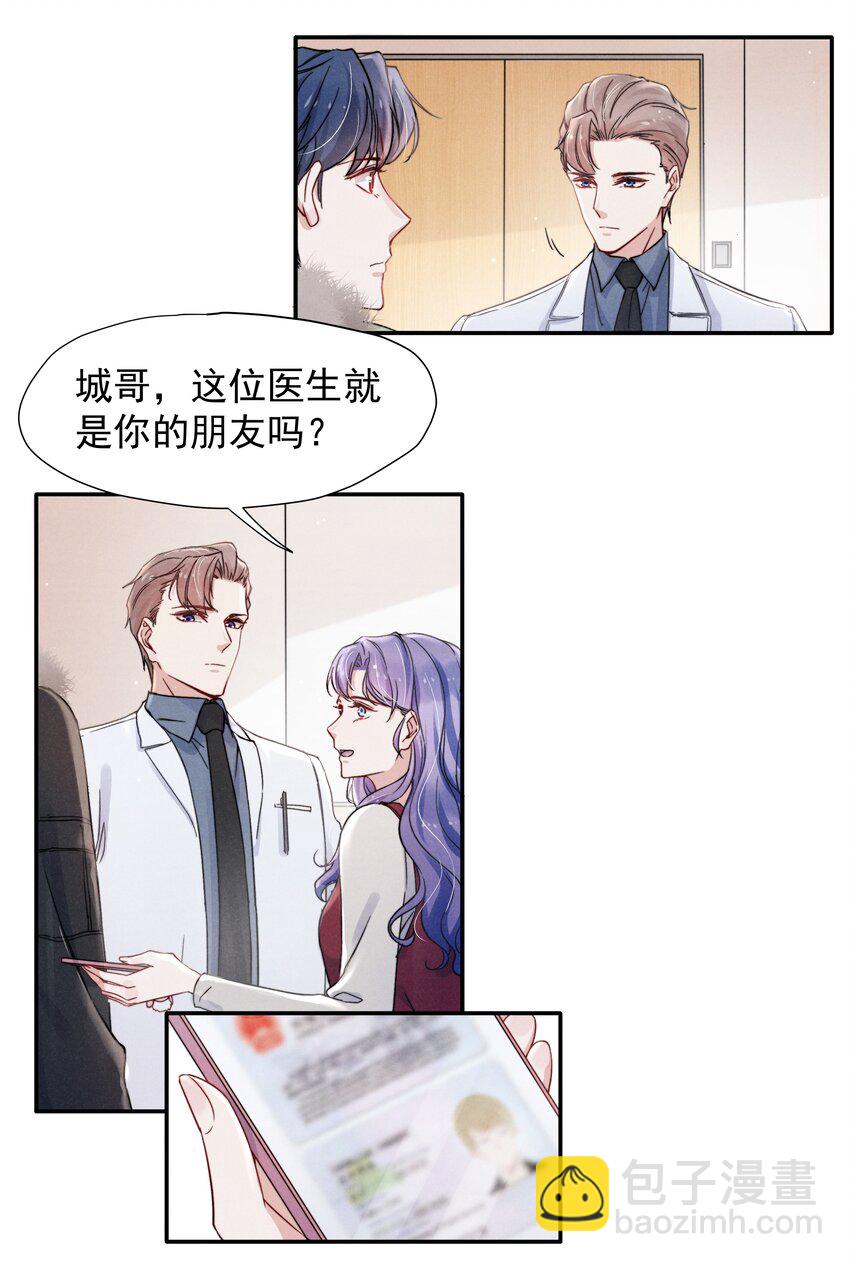 017 为了你，不算浪费-第19话