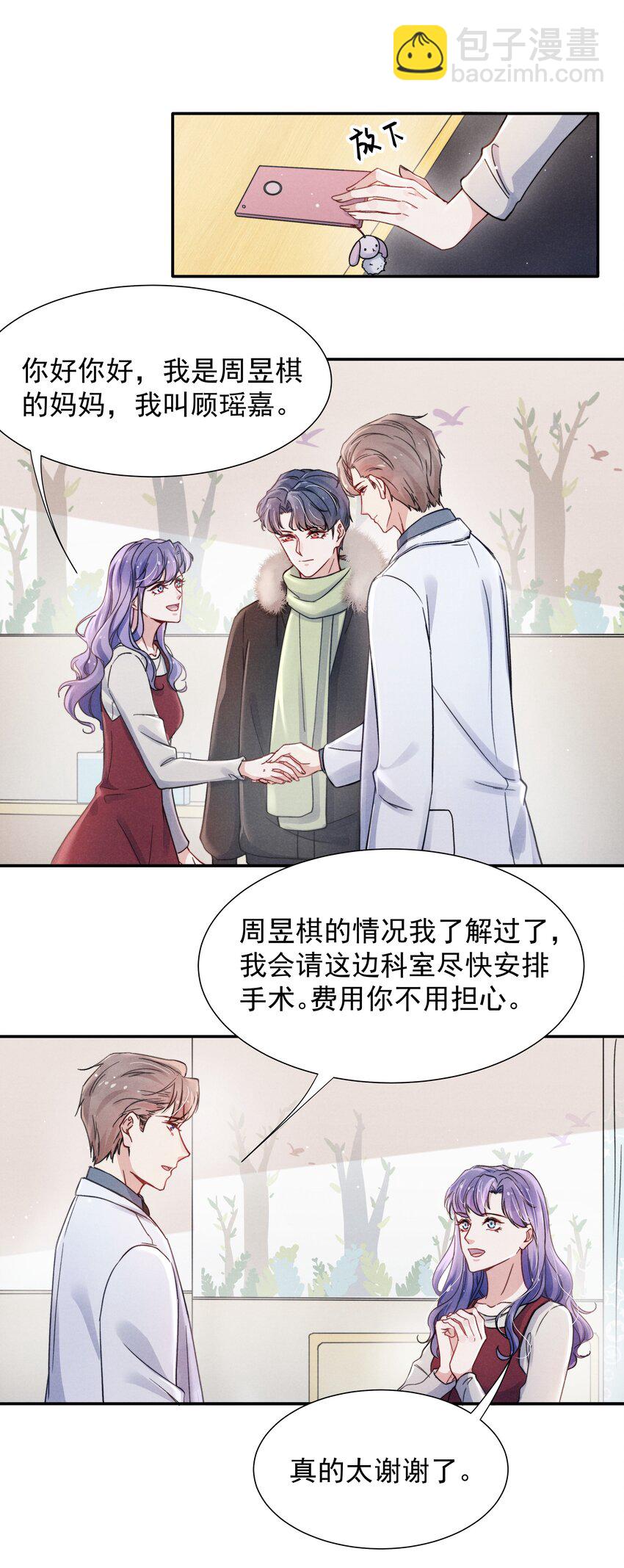 017 为了你，不算浪费-第19话