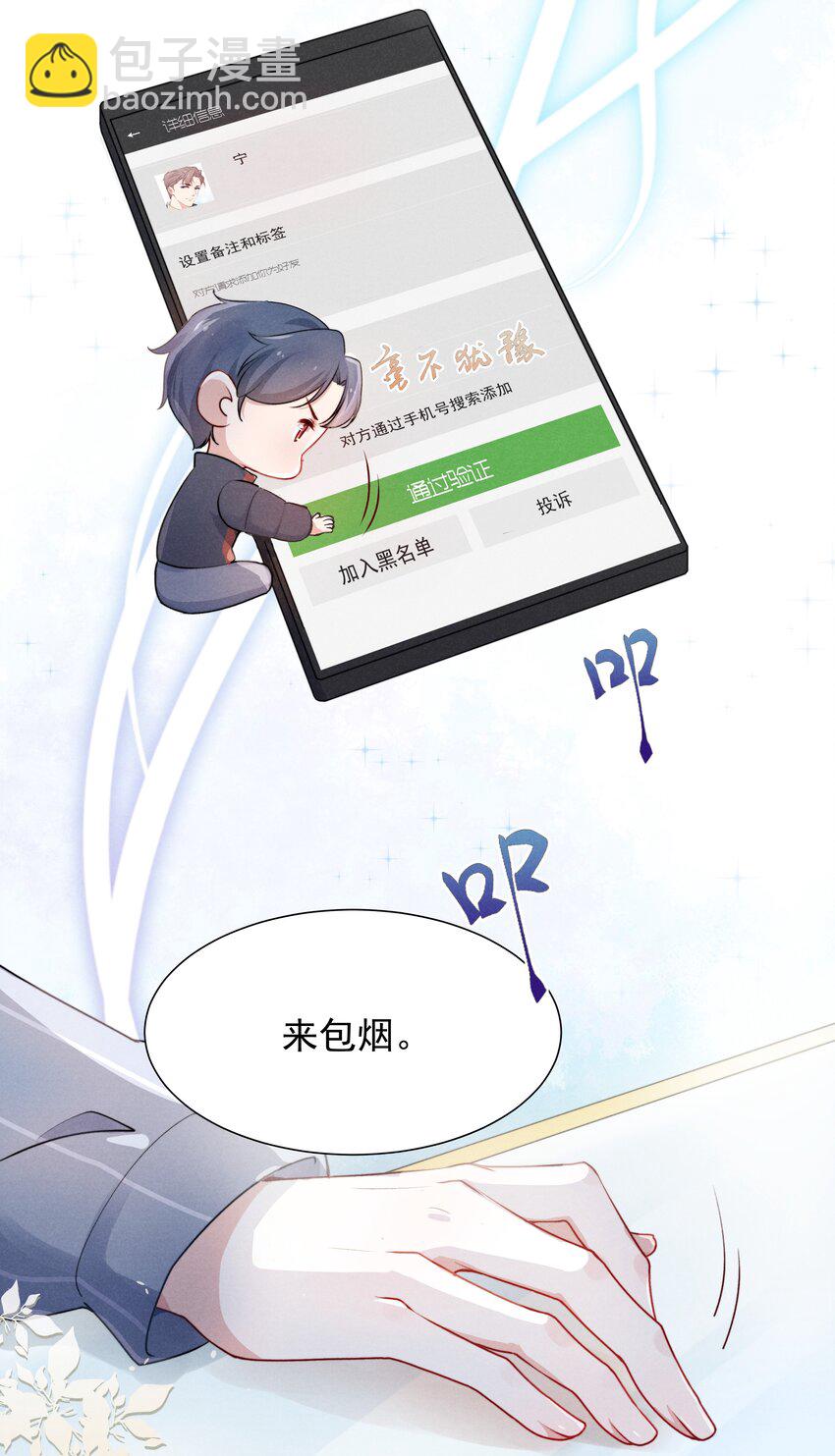 003 他让人害怕？-第3话