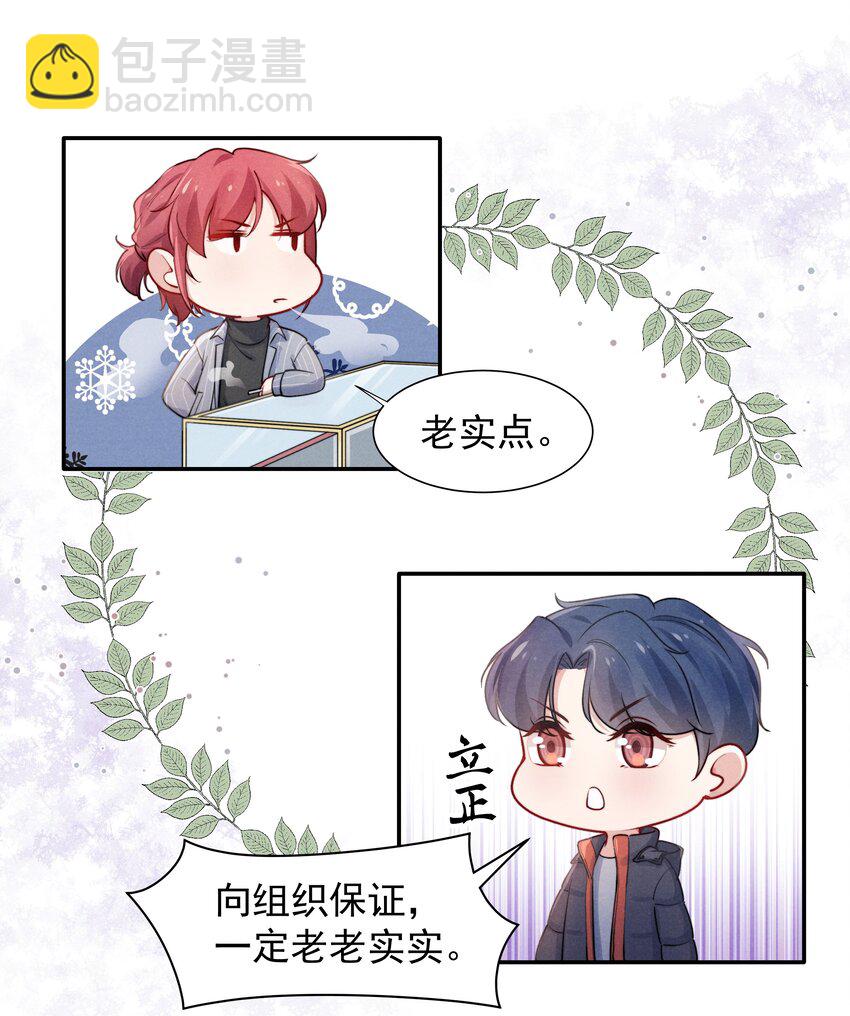 003 他让人害怕？-第3话