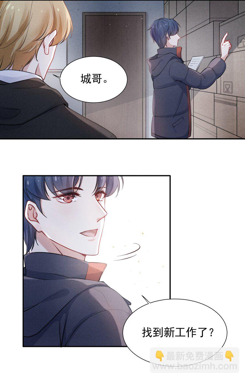 003 他让人害怕？-第3话