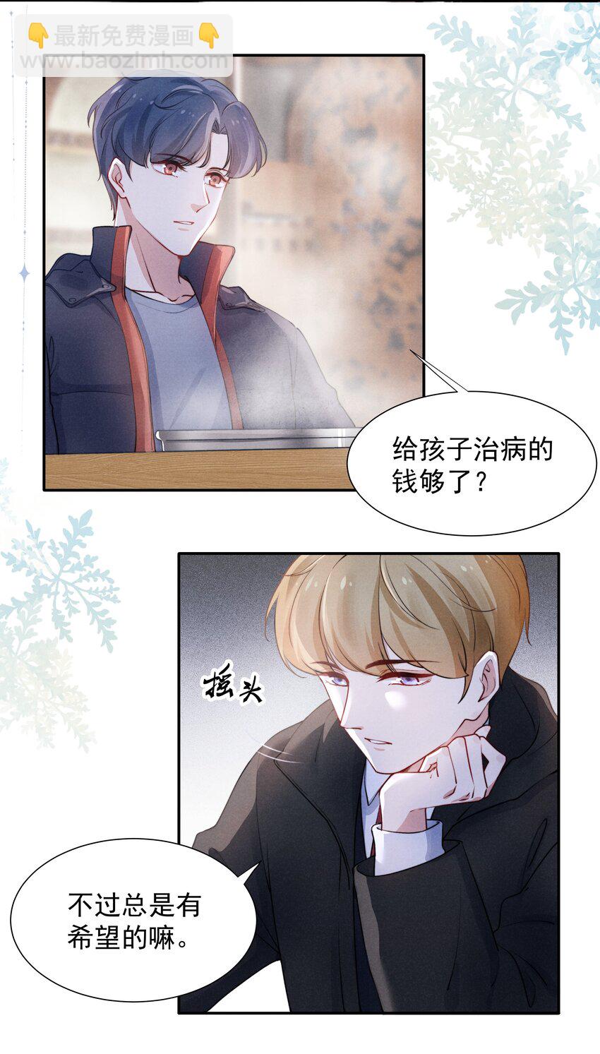 003 他让人害怕？-第3话