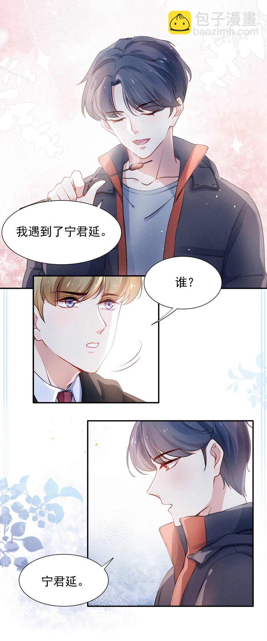 003 他让人害怕？-第3话