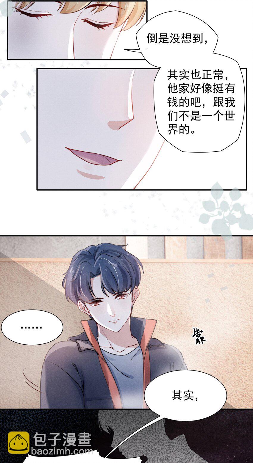 003 他让人害怕？-第3话