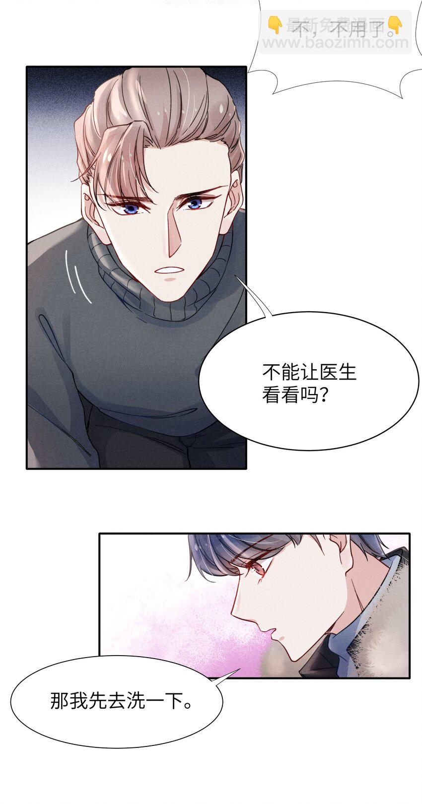 019 在我这里不需要忍！-第21话