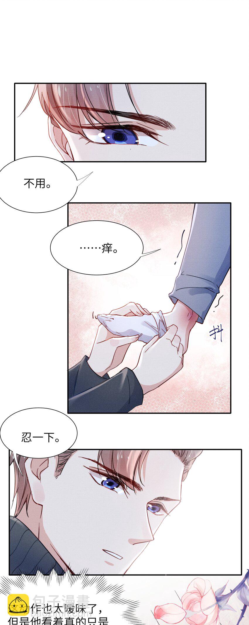 019 在我这里不需要忍！-第21话