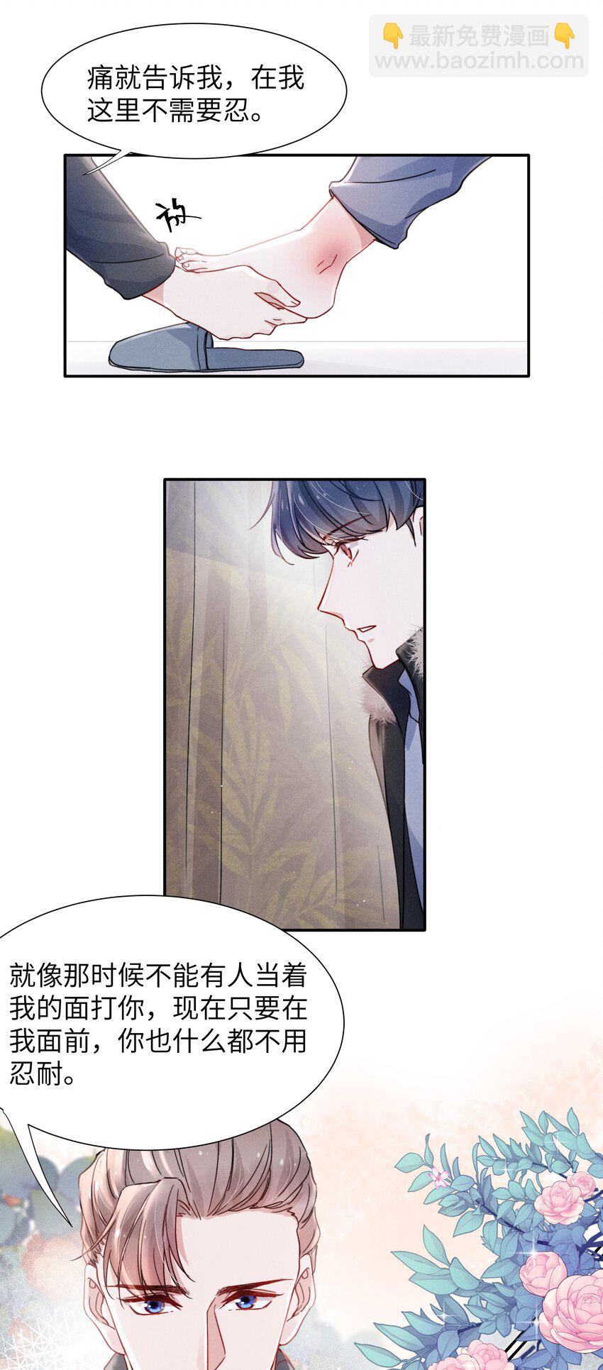 019 在我这里不需要忍！-第21话