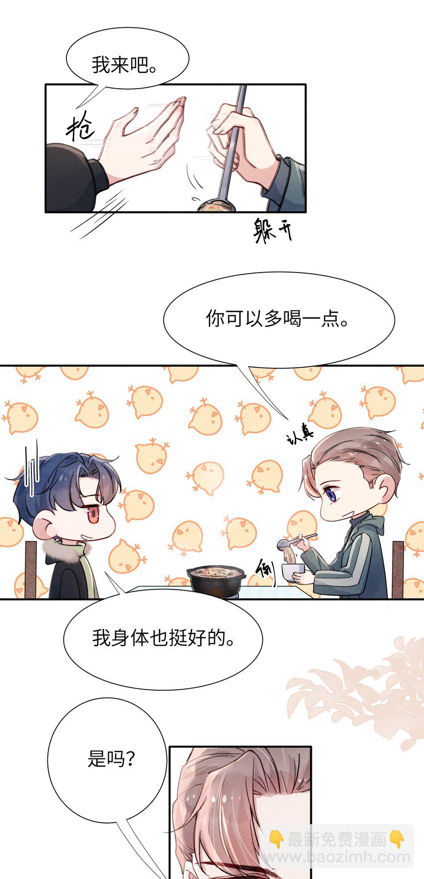 019 在我这里不需要忍！-第21话